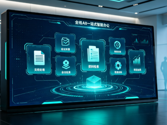 法库县百度搭子全域 AI 走红，一站式打通企业全流程智能办公