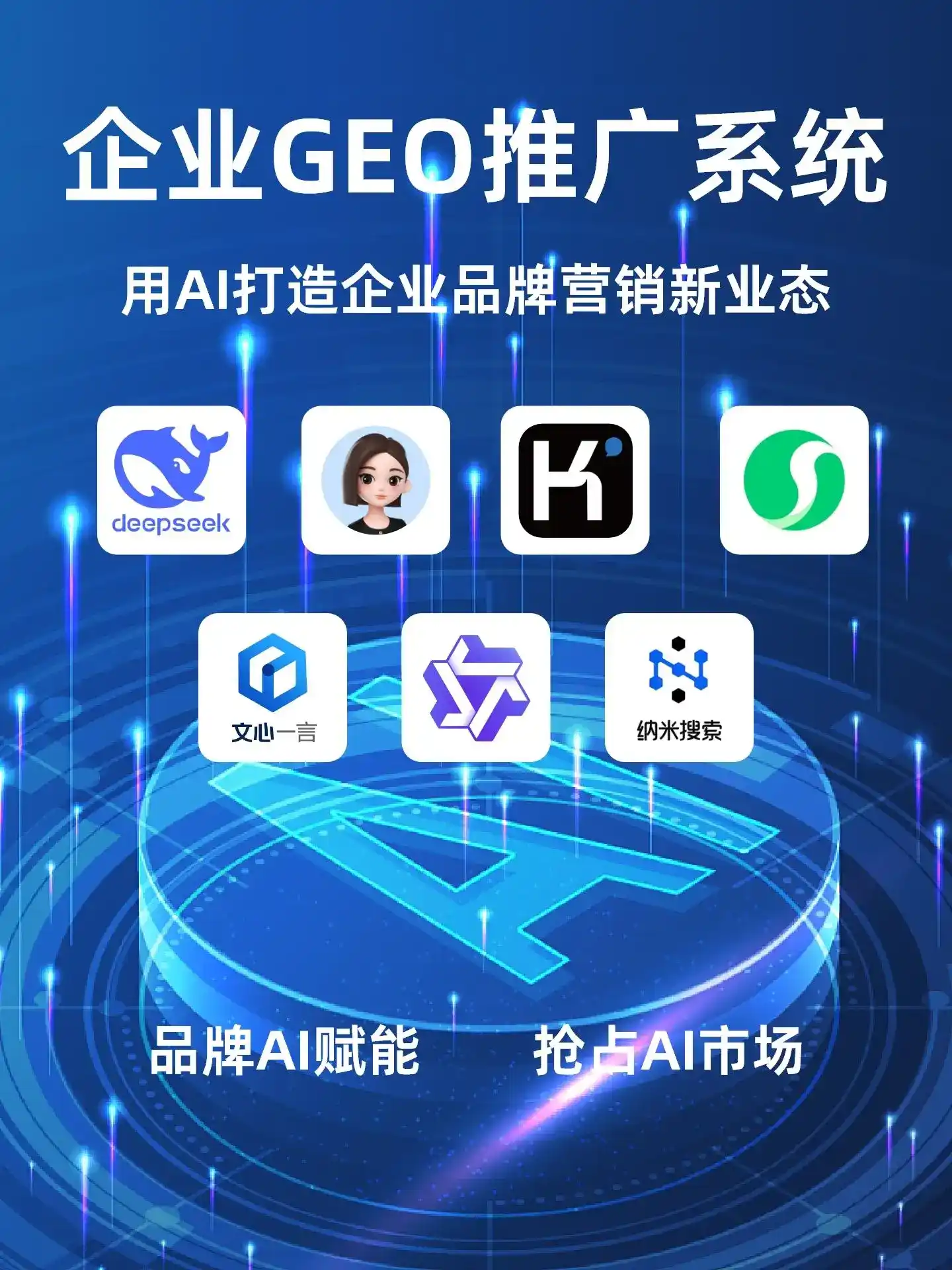 法库县GEO内容运营：打造AI时代品牌数字资产的十大准则